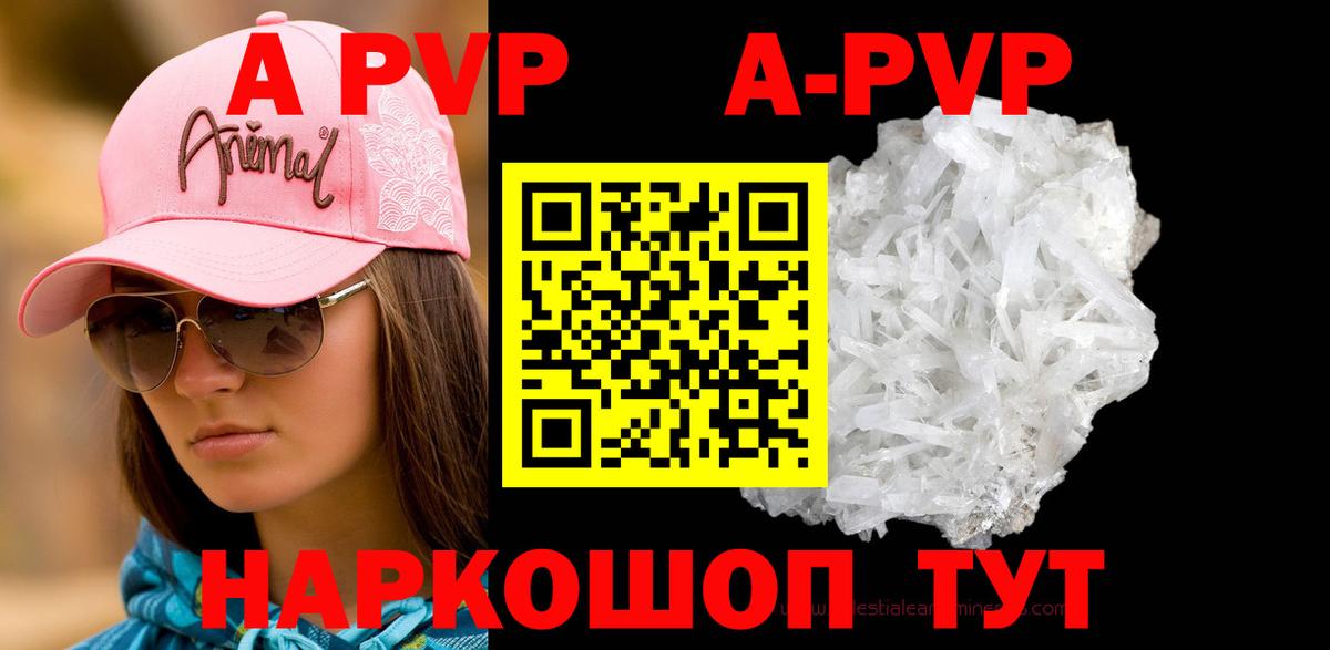 А ПВП Crystall  A-PVP мука  APVP  APVP мука  Омск  Вход с VPN 