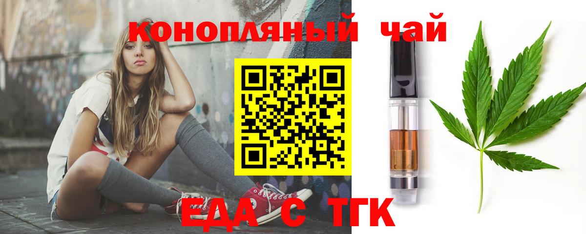 Еда ТГК конопля Омск