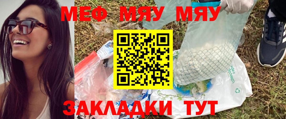 МЕФ мяу мяу  Мефедрон мука  Омск  Вход с VPN 