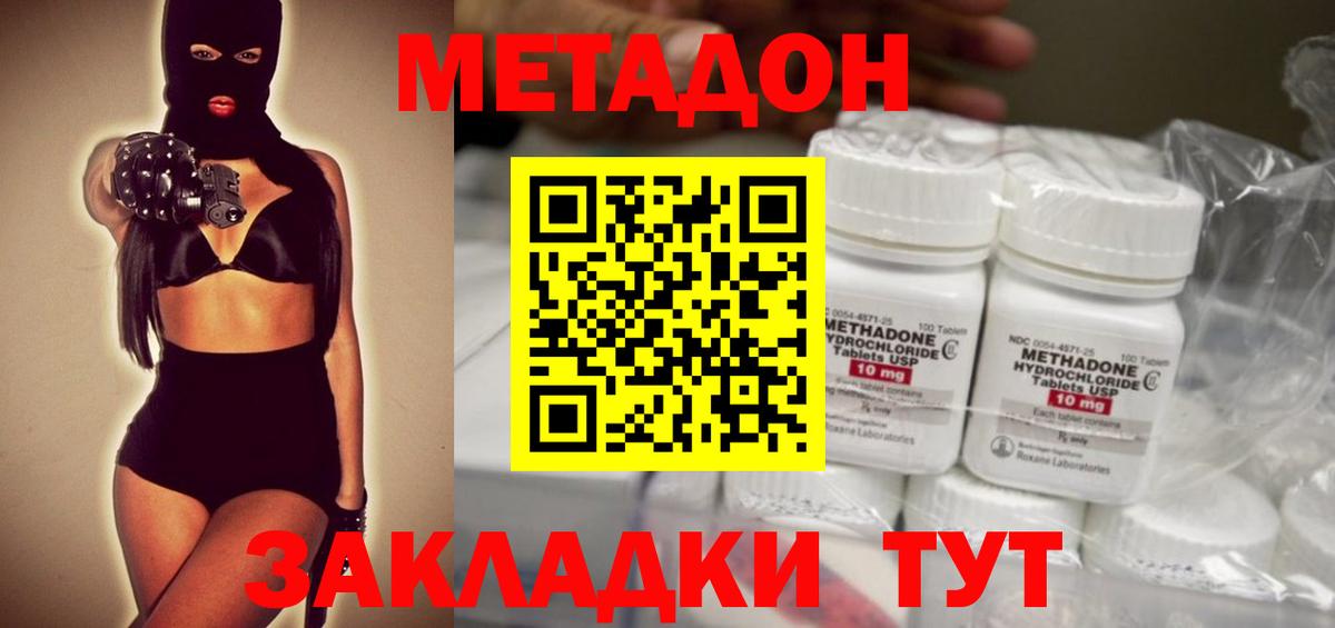 Метадон белоснежный Омск