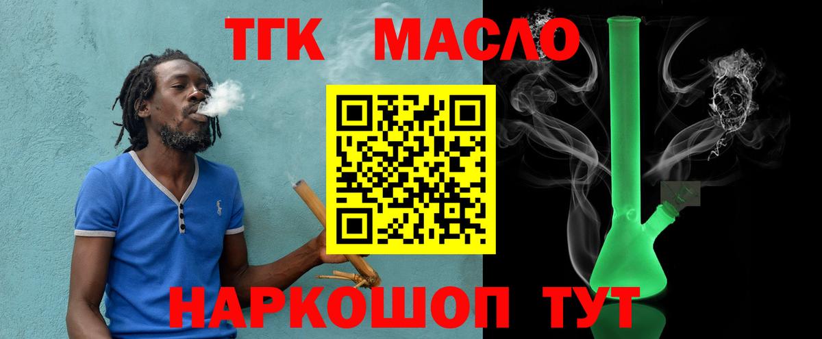 ТГК THC oil Омск